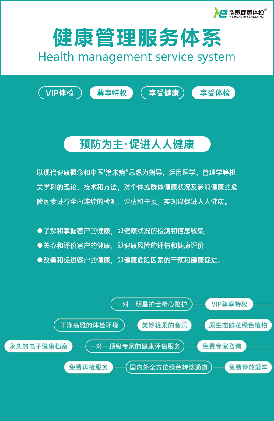 健康管理服務.jpg